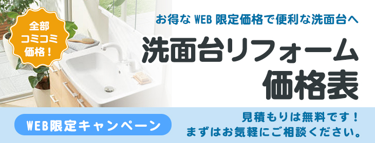洗面台メニュー