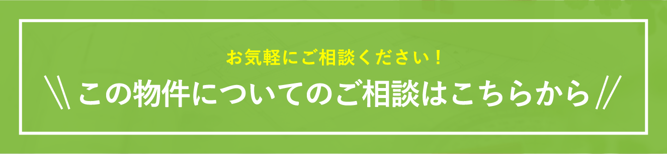 お気軽にご相談ください