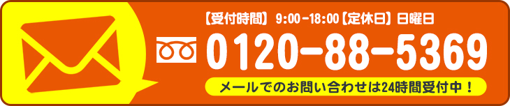 リフォームさつき尼崎のお問い合わせ