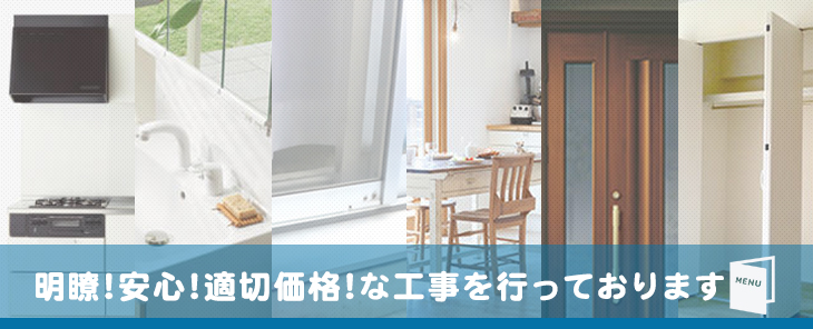 リフォーム価格表