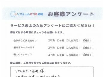 宝塚市で棚取付　リフォームをされたＫ様の声