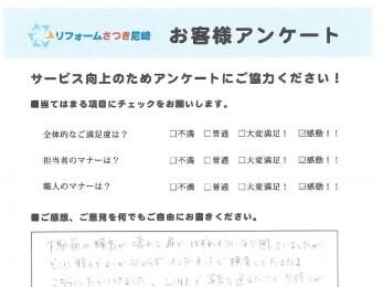 兵庫県尼崎市で小工事リフォームされたＦ様の声