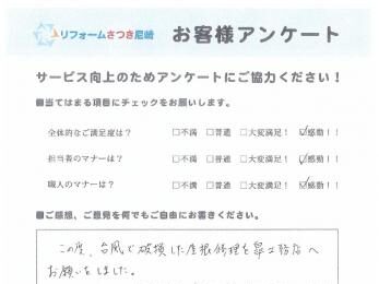 尼崎市で火災保険適用　リフォームをされたＩ様の声