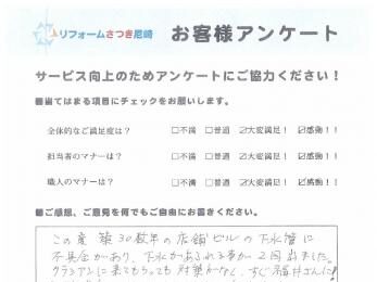 神戸市東灘区で排水管迂回改修　タイルリフォームされたＵ様の声