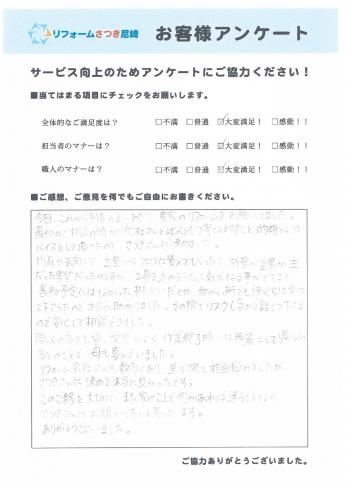 尼崎市で屋根・外壁塗装・エクステリア　リフォームをされたＳ様の声