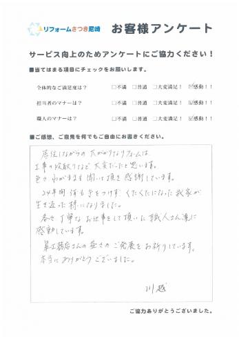 尼崎市で外壁塗装　内装工事をされた　K様の声