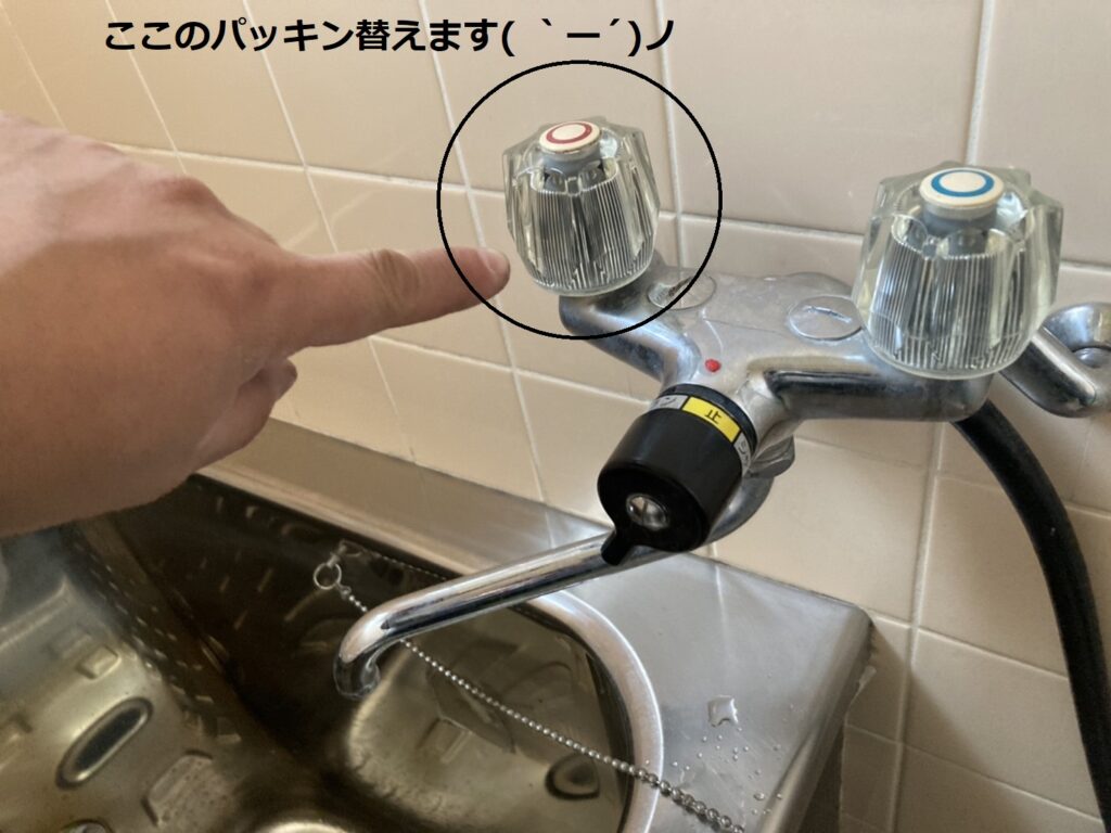 水のポタポタ直します　　