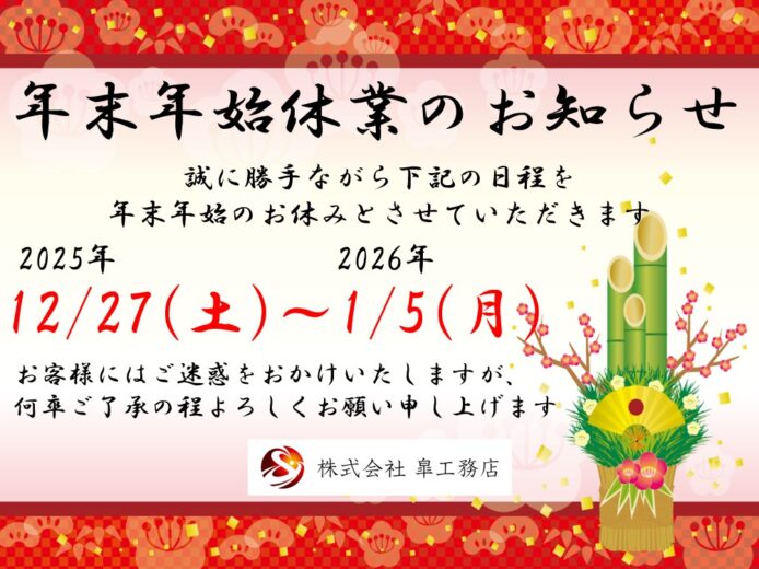 今年もお世話になりました！！