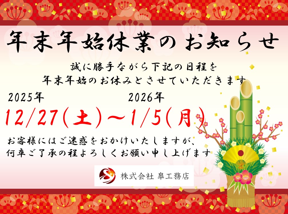 今年もお世話になりました！！